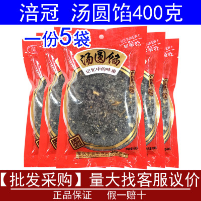 涪冠汤圆馅400g手工黑芝麻汤圆心子糖包子馅月饼馅青团馅重庆特产
