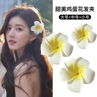 Willa｜赵露思同款鸡蛋花发夹海边拍照花朵发饰边夹刘海夹碎发夹