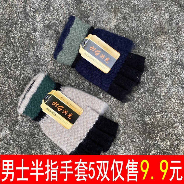 冬天男士青少年学生针织工作学习防寒保暖防寒漏指半截半指手套潮