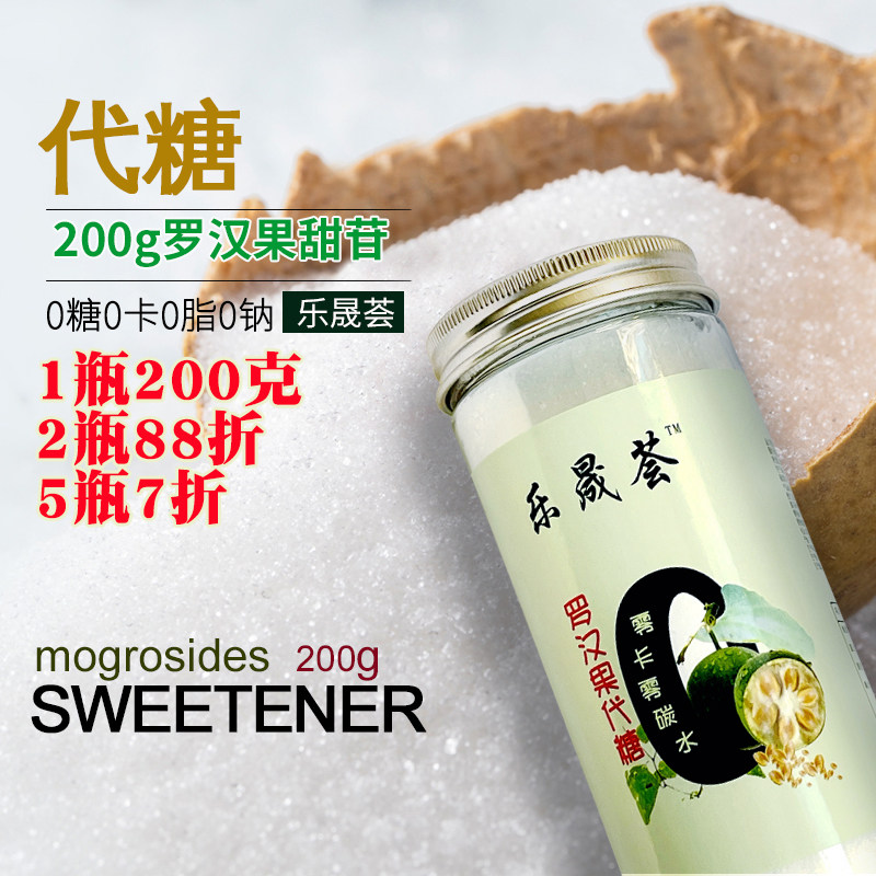 0糖0卡0热量罗汉果甜苷赤藓糖