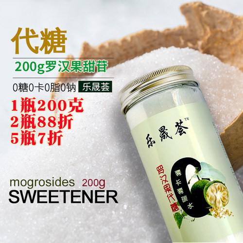 0糖0卡0热量罗汉果甜苷赤藓糖