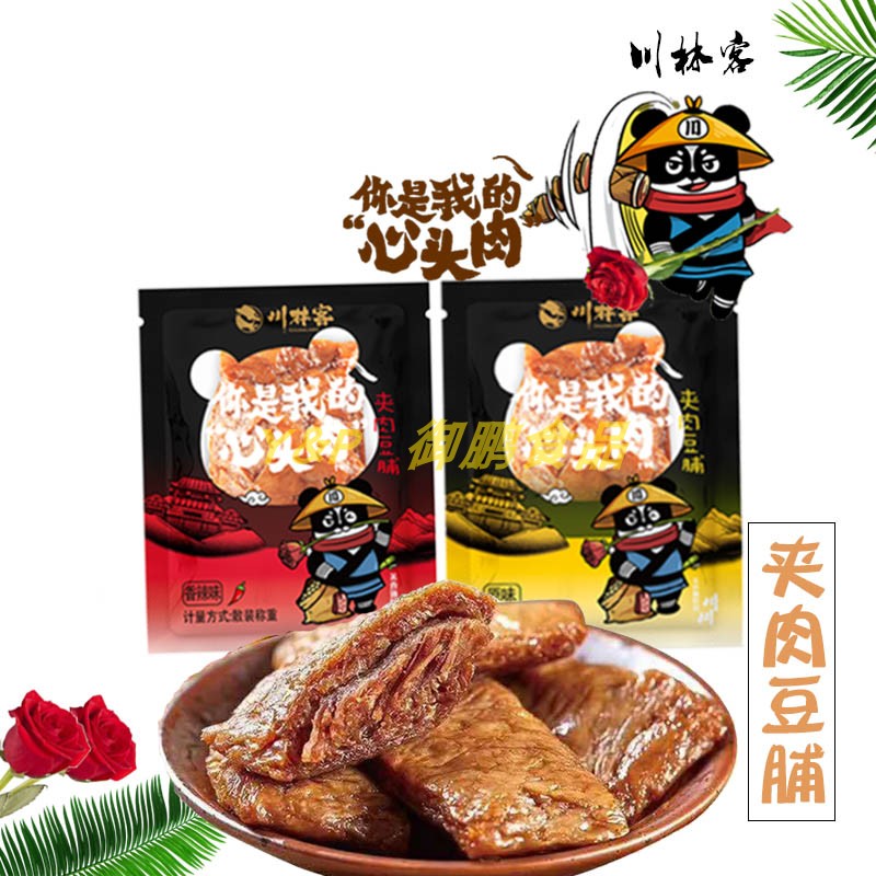 川林客夾肉豆脯豆干零食小吃休閑食品素肉散裝稱重新款500g包郵