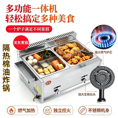 商用摆摊燃气猛火多功能炸锅