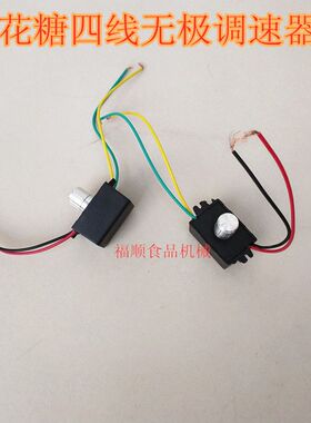 棉花糖机器商用调速器开关