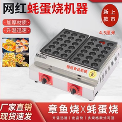 煤气摆摊蚝蛋烧蚵蛋烧机器章鱼小丸子机章鱼烧鱼丸炉虾扯蛋H炉头