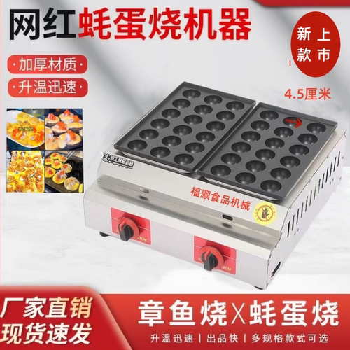 章鱼烧蚝蛋烧机器章鱼烧鱼丸炉
