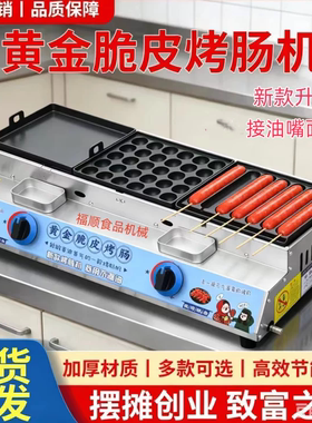 热焰燃气脆皮烤肠机三合一