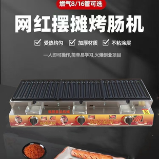 新款三合一烤肠机摆摊商用炉子网红烤淀粉肠燃气烤火腿摆摊烤肠机