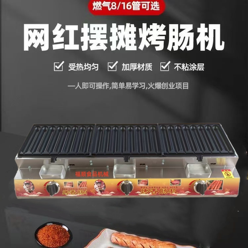 新款三合一烤肠机摆摊商用炉子