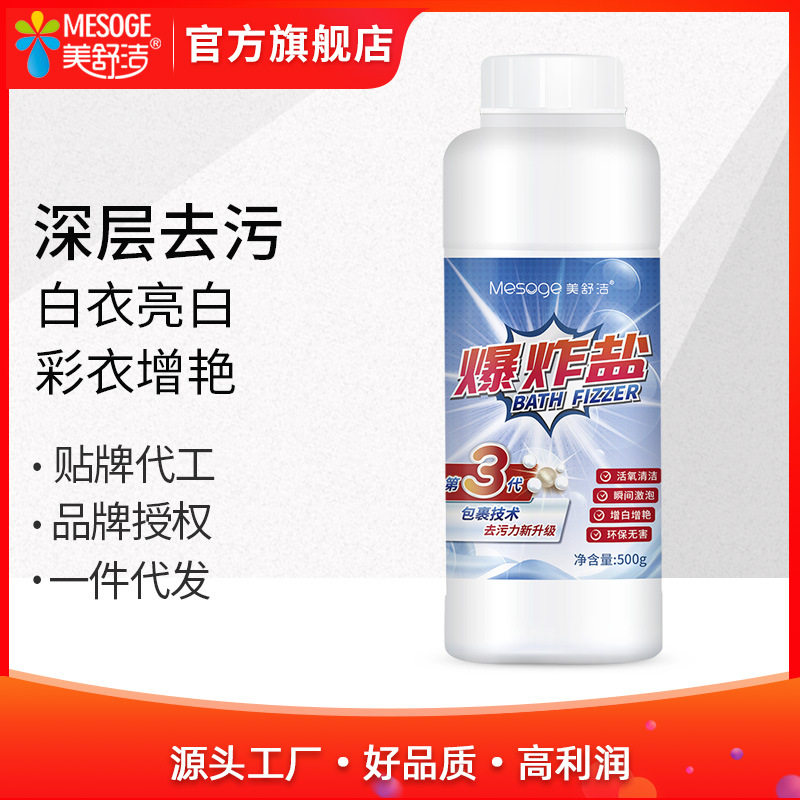 美舒洁爆炸盐彩漂粉去黄增白