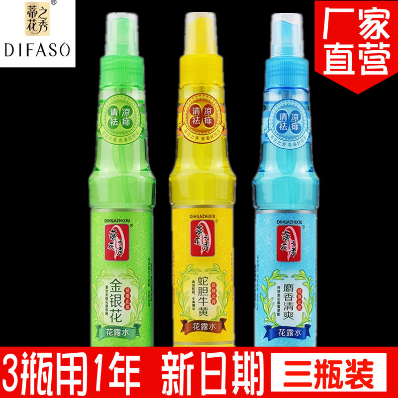 新款蒂花之秀花露水祛痱止痒蚊子蝇清凉泡澡宝宝婴儿留香持久喷雾
