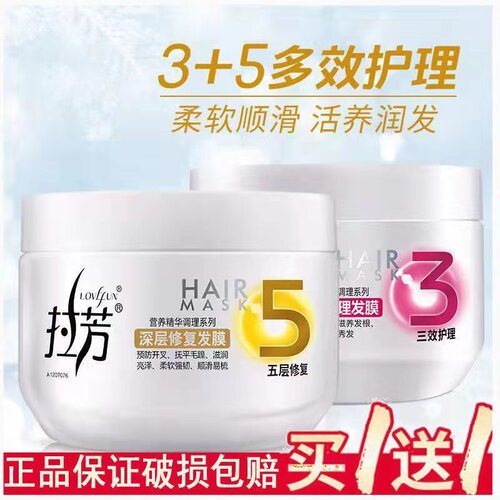 拉芳焗油膏营养补水柔亮护发素