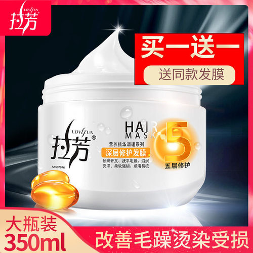 拉芳清爽补水保湿发膜