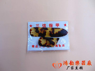 三弦指甲 赛璐珞三弦拨片 三弦弹片 三弦拨子