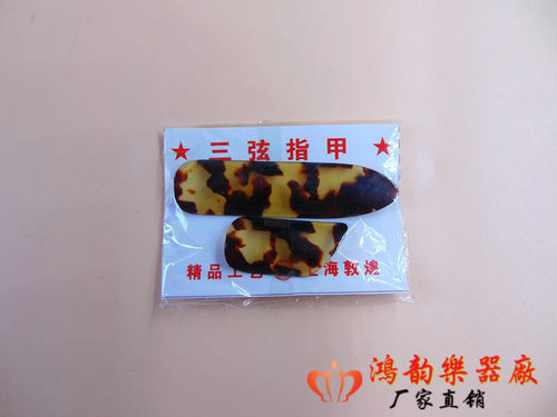 三弦指甲 赛璐珞三弦拨片 三弦弹片 三弦拨子