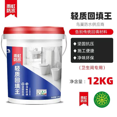 雨虹轻质回填王卫生间厨房厕所阳台回填宝找平垫底填充材料包邮