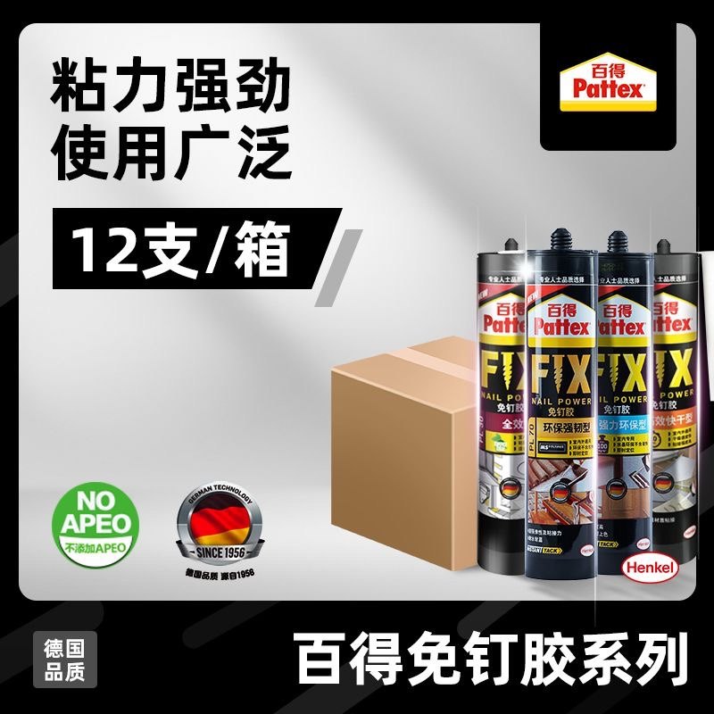 德国汉高百得免钉胶 强力液体钉 玻璃胶 快干踢脚线 P50 P60 P70