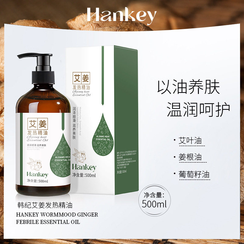 韩纪艾姜发热按摩精油500ml复方精油