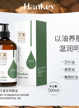 韩纪艾姜发热按摩精油500ml美容院刮痧推背滋润身体油护肤SPA精油