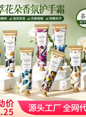 厂家现货梵贞香氛樱花润养护手霜防干裂玫瑰栀子花保湿滋润批发