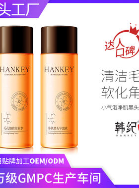 韩纪小气泡净肌黑头导出液毛孔细致保湿化妆水爽肤水美容院护肤品