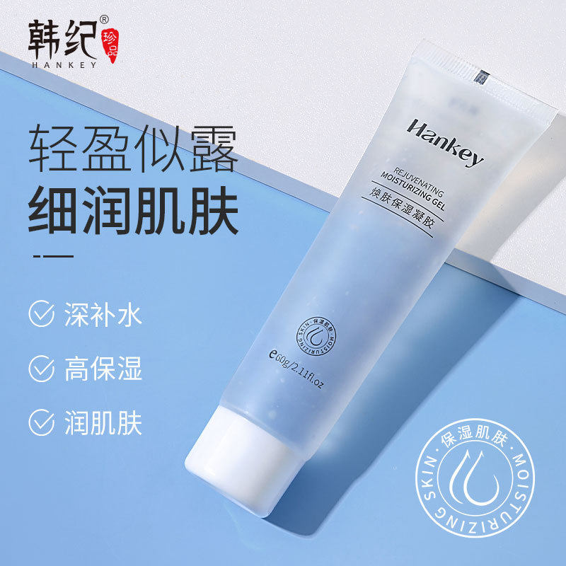 韩纪焕肤保湿凝胶 滋润嫩滑啫喱乳液全身护肤SPA补水凝胶补水修复