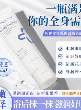 岚色 维A果酸身体净化素补水保湿提靓肤色全身细腻光滑身体乳霜