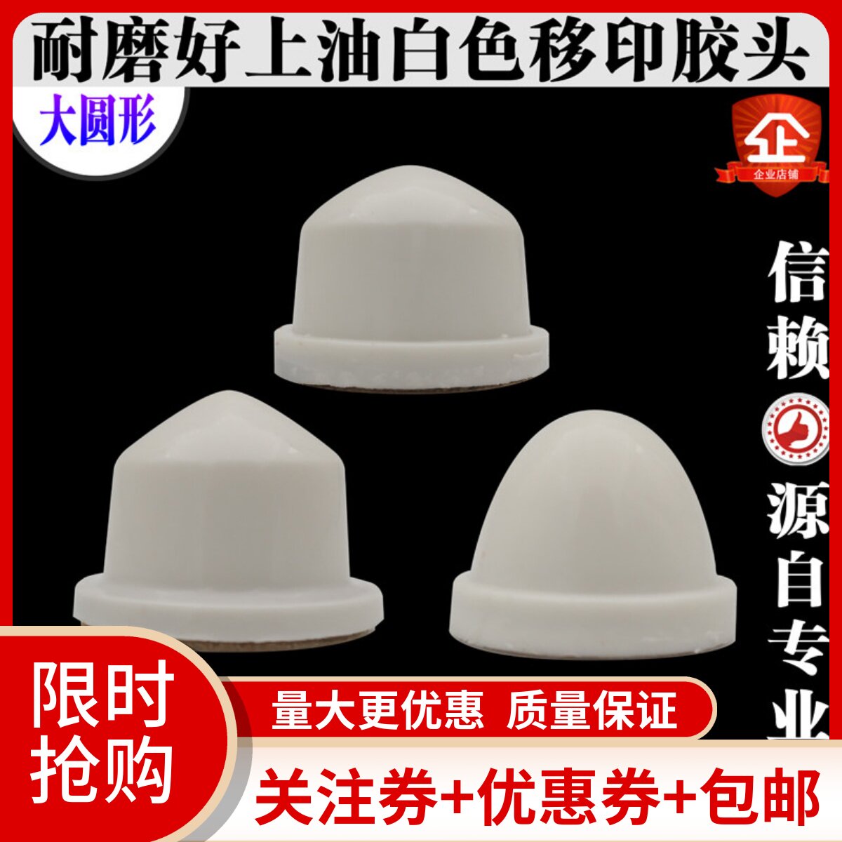 A型圆形白色进口大软移印胶头电动手动打码机移印机胶头定制包邮