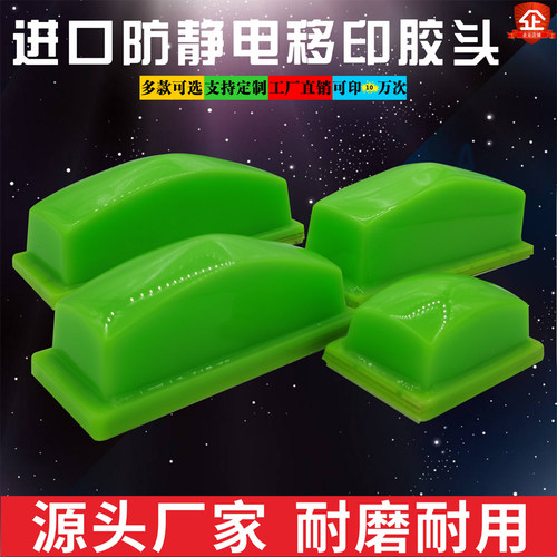 防静电气动移印机胶头大方形防油墨拉丝防起毛耐磨好上油图案清晰