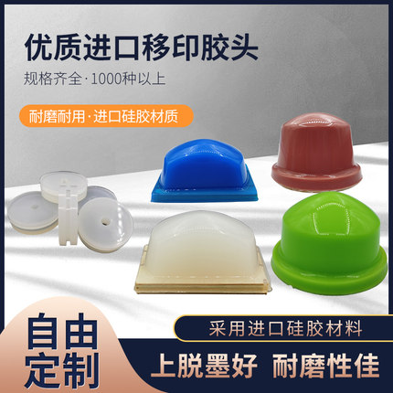 移印胶头防静电气动电动耐用进口材料可定制厂家直销移印机胶头