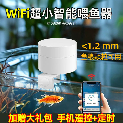 安心宝智能WIFI喂鱼器自动定时