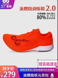 正品派燃烧二代碳板竞速鞋新款全掌铲型跑步鞋男生耐磨减震运动鞋