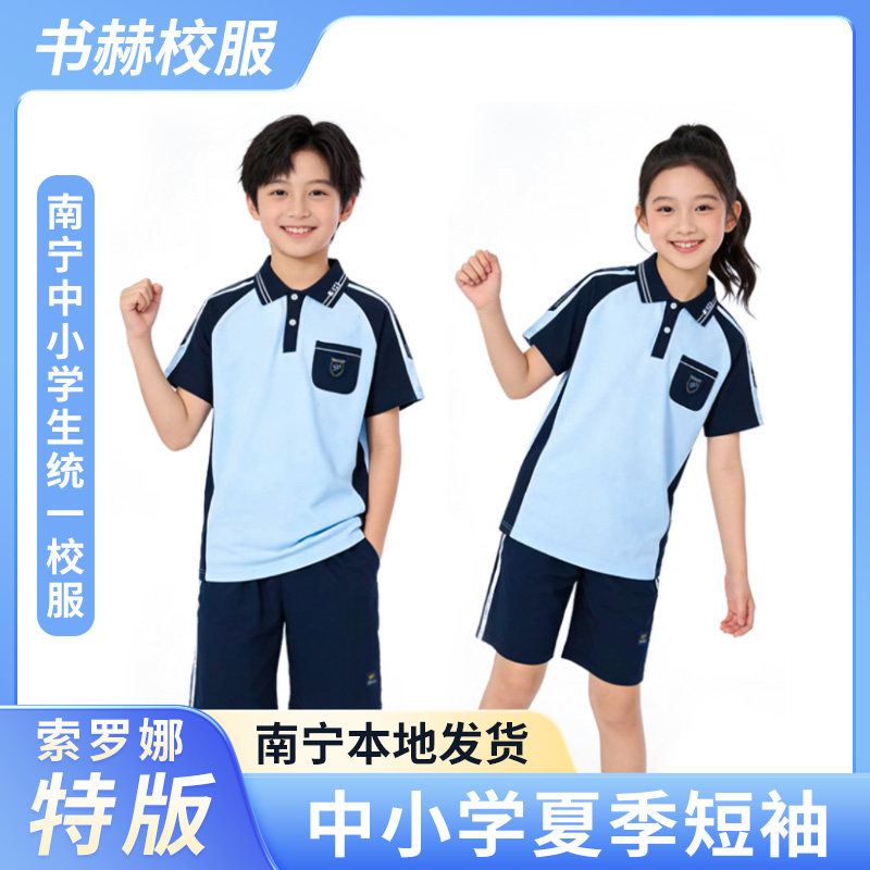 南宁市中小学生统一版校服夏季运动套装男女同款新希望同款