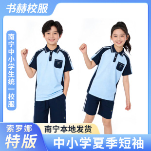 南宁市中小学生统一版校服夏季运动套装男女同款新希望同款