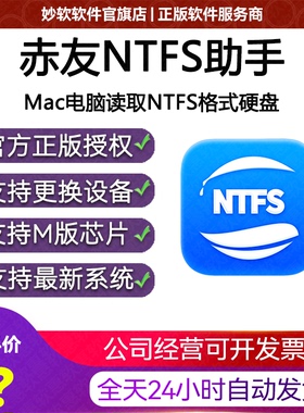 赤友助手NTFS for Mac M1 M2 M3 M4移动硬盘读写读取软件注册码of
