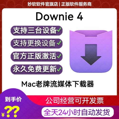 Downie for mac downie4网页在线视频下载器苹果电脑许可证代码