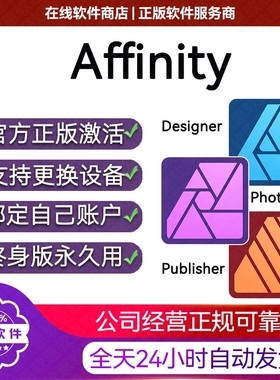 Affinity Designer Photo V2序列号激活码iPad 2 Publisher许可证