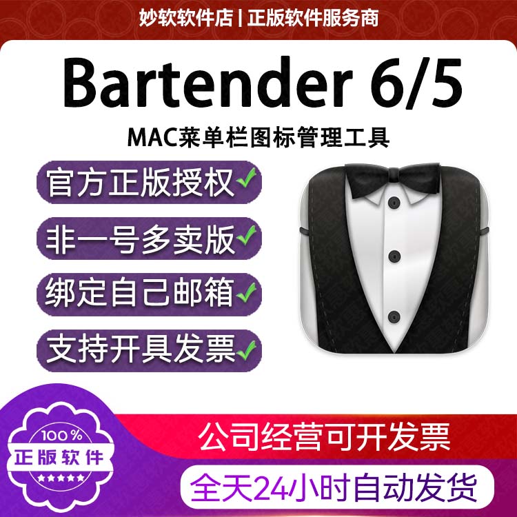 Bartender 6 for Mac苹果电脑菜单栏图标控制管理软件必装正版图片