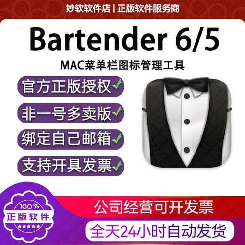 Bartender 6 for Mac苹果电脑菜单栏图标控制管理软件必装正版