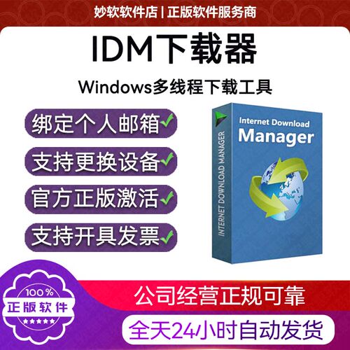 正版IDM下载器序列号激活码永久版软件终身Internetdownload永久