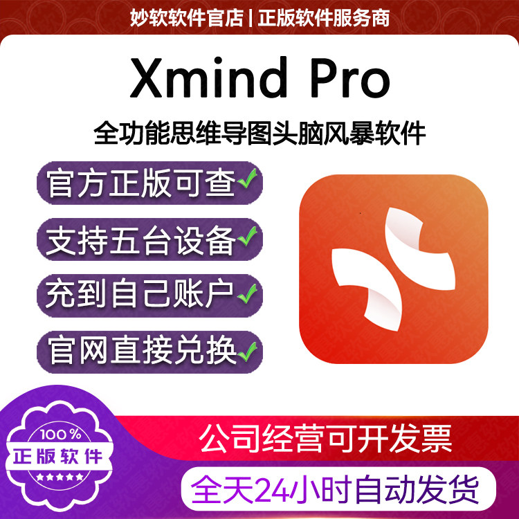 Xmind Pro激活ipad订阅Win平板Mac电脑ios苹果一年for手机pro