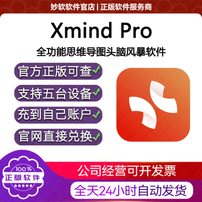 Xmind Pro激活ipad订阅Win平板Mac电脑ios苹果一年for手机pro