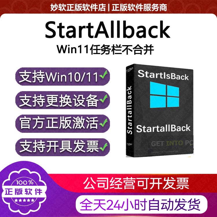 StartallBack支持w办公软件&效率软件/