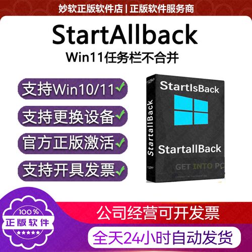 StartallBack支持w11开始菜单工具StartIsBack++plus