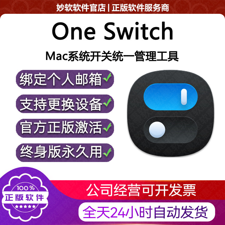 OneSwitch for Mac激活许可证One Switch一键开关快捷键苹果电脑