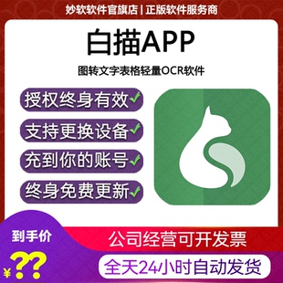 白描APP黄金会员PDF普通优惠码OCR工具图片转文字excel提取软件