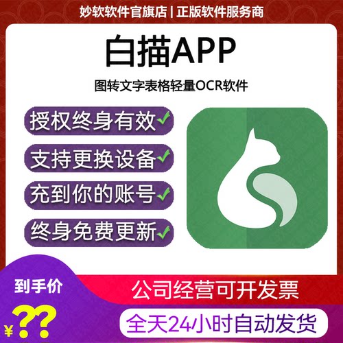 白描APP黄金会员PDF普通优惠码OCR工具图片转文字excel提取软件