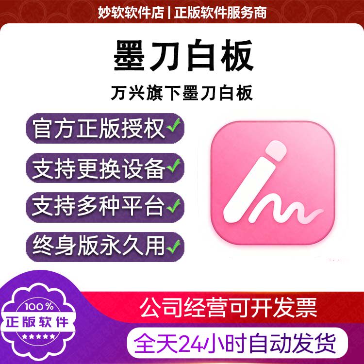 墨刀白板兑换码会员白板设计智慧白板一键生成PPT写作绘画