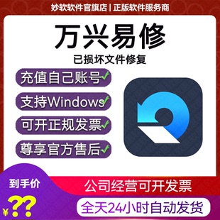 万兴易修WondershareRepairit文件修复PSD/PDF/EXCEL视频音频图片