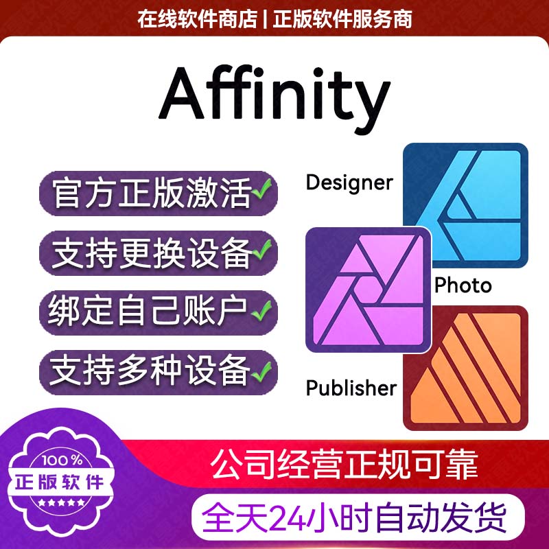 Affinity Design办公软件&效率软件/
